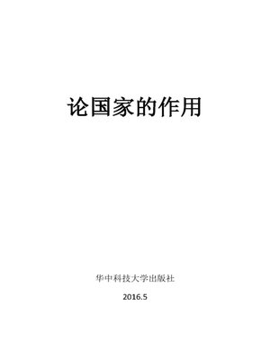 cover image of 论国家的作用
